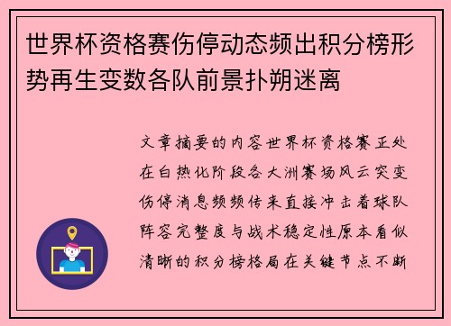 世界杯资格赛伤停动态频出积分榜形势再生变数各队前景扑朔迷离 世界杯资格赛伤停动态频出积分榜形势再生变数各队前景扑朔迷离