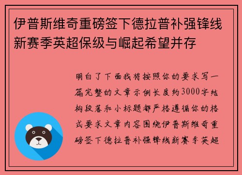伊普斯维奇重磅签下德拉普补强锋线新赛季英超保级与崛起希望并存 伊普斯维奇重磅签下德拉普补强锋线新赛季英超保级与崛起希望并存