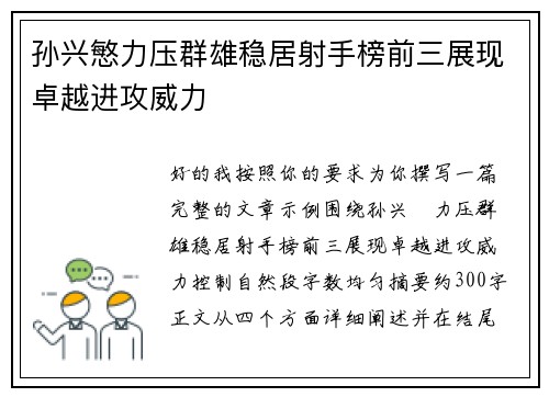 孙兴慜力压群雄稳居射手榜前三展现卓越进攻威力 孙兴慜力压群雄稳居射手榜前三展现卓越进攻威力