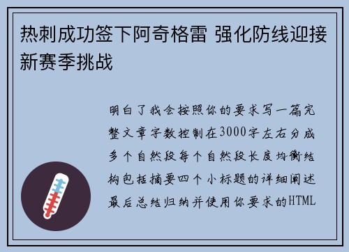 热刺成功签下阿奇格雷 强化防线迎接新赛季挑战